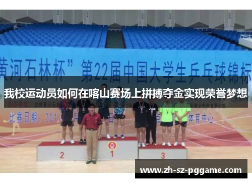 我校运动员如何在喀山赛场上拼搏夺金实现荣誉梦想 我校运动员如何在喀山赛场上拼搏夺金实现荣誉梦想