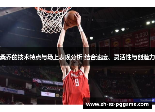 桑乔的技术特点与场上表现分析 结合速度、灵活性与创造力 桑乔的技术特点与场上表现分析 结合速度、灵活性与创造力