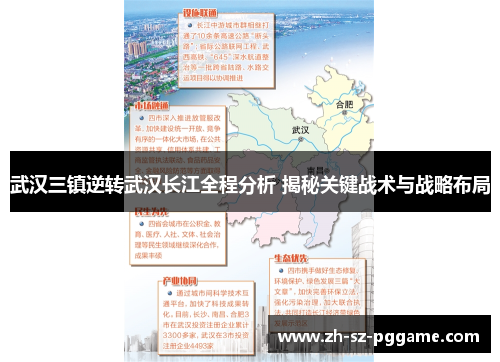 武汉三镇逆转武汉长江全程分析 揭秘关键战术与战略布局 武汉三镇逆转武汉长江全程分析 揭秘关键战术与战略布局