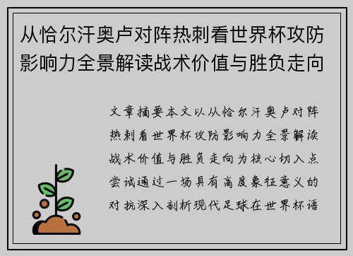 从恰尔汗奥卢对阵热刺看世界杯攻防影响力全景解读战术价值与胜负走向 从恰尔汗奥卢对阵热刺看世界杯攻防影响力全景解读战术价值与胜负走向
