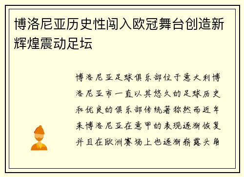 博洛尼亚历史性闯入欧冠舞台创造新辉煌震动足坛 博洛尼亚历史性闯入欧冠舞台创造新辉煌震动足坛