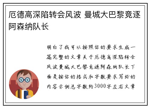 厄德高深陷转会风波 曼城大巴黎竞逐阿森纳队长 厄德高深陷转会风波 曼城大巴黎竞逐阿森纳队长