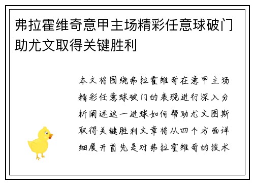 弗拉霍维奇意甲主场精彩任意球破门助尤文取得关键胜利 弗拉霍维奇意甲主场精彩任意球破门助尤文取得关键胜利