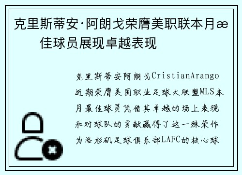 克里斯蒂安·阿朗戈荣膺美职联本月最佳球员展现卓越表现